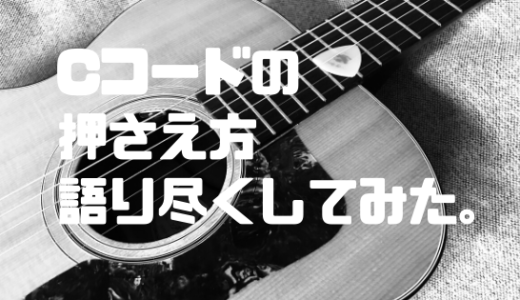 ギターaコードをカッコよく響かせよう 押さえ方のコツを解説 Singer Labo