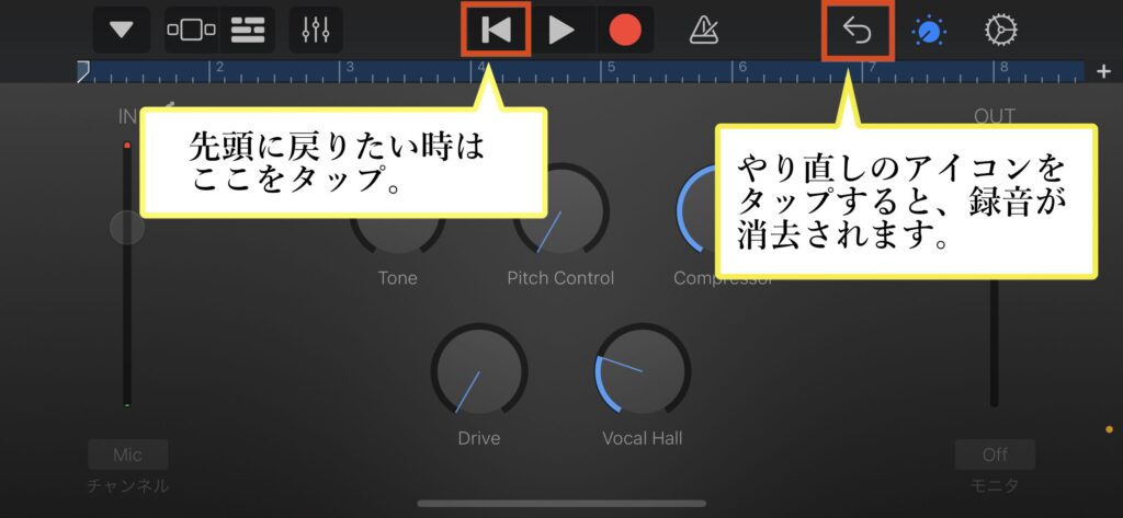 GarageBandアプリで弾き語りを録音する方法
