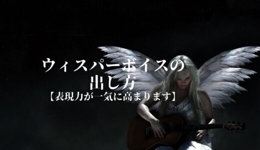 かっこいい がなり声 の出し方 適切な歌い方のコツを解説 Singer Labo