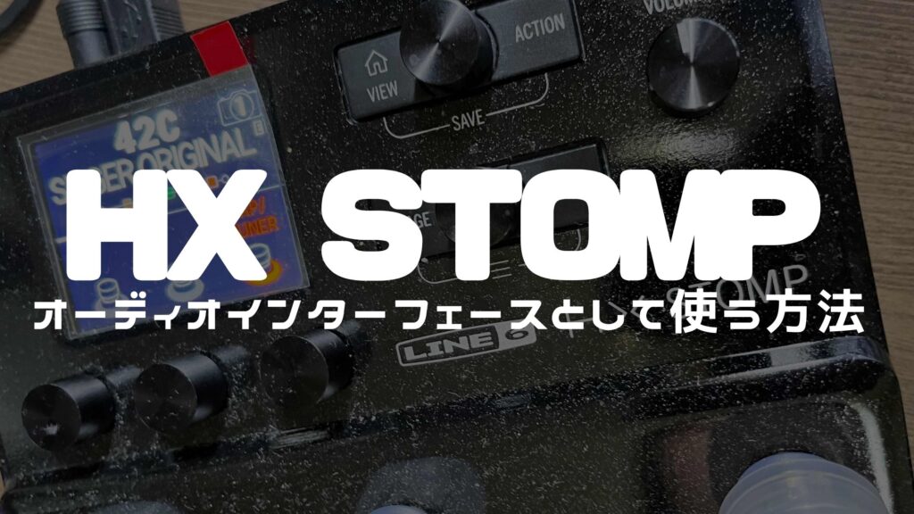 HX Stomp［箱、説明書、ケーブル付き］ Line 6】HX Stompのパワーに8基のフットスイッチを追加したHX